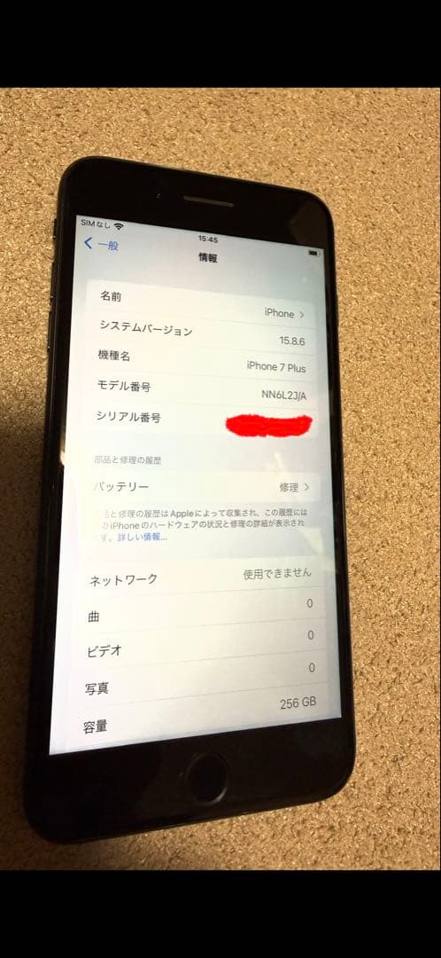 iPhone7 Plus 256GB 黒 SIMフリー 充電端子ゆるめ ケース付