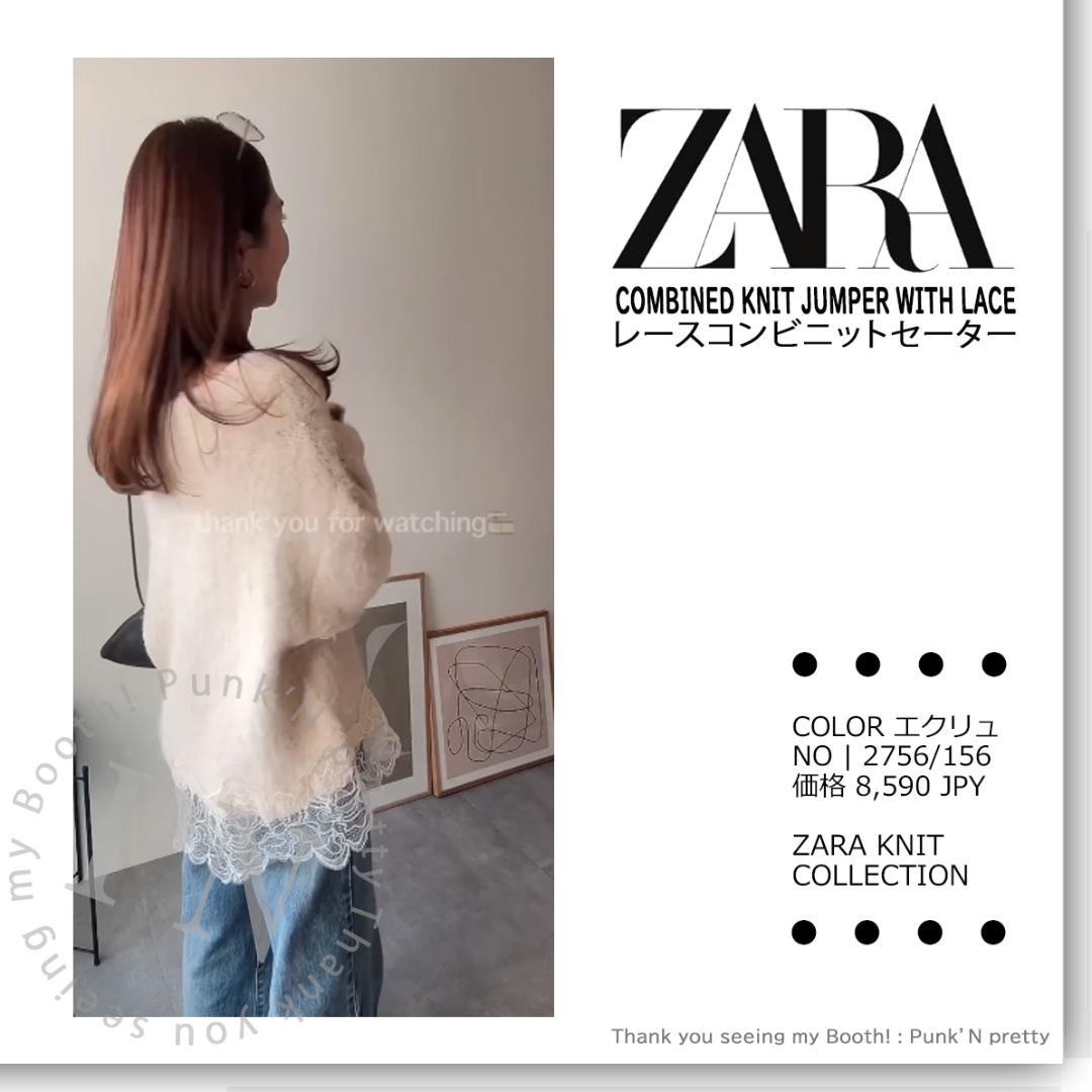 〇 タグ付き新品 ZARA レース コンビ ニット セーター Ｍ 〇 エクリュ