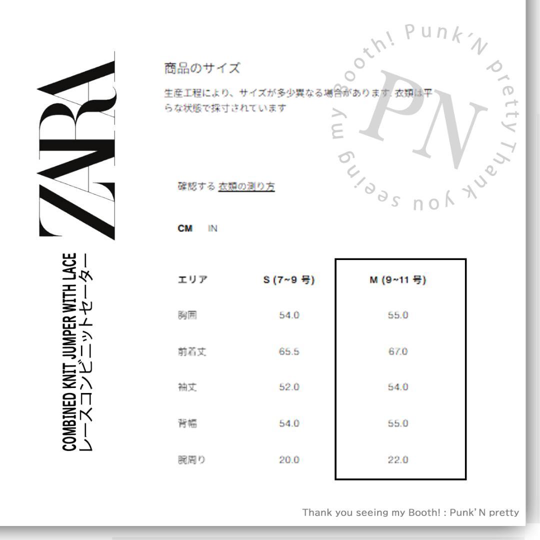〇 タグ付き新品 ZARA レース コンビ ニット セーター Ｍ 〇 エクリュ