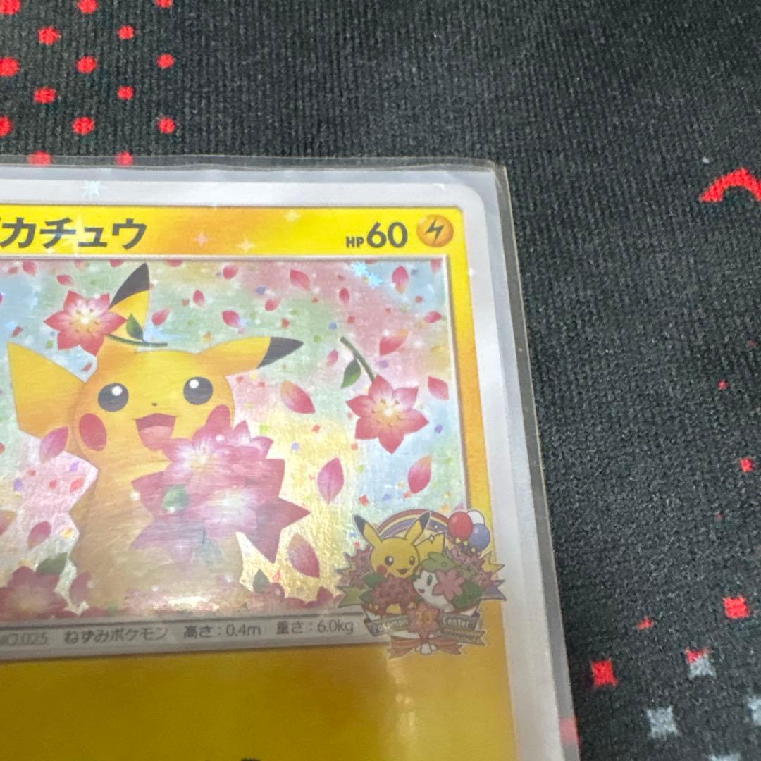 20周年ピカチュウ PROMO B 2枚セット