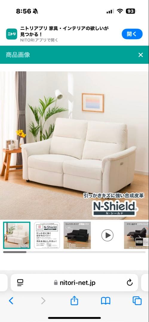 送料込✩︎ ニトリ　ベージュ 2人掛けリクライニングソファ　美品✩︎