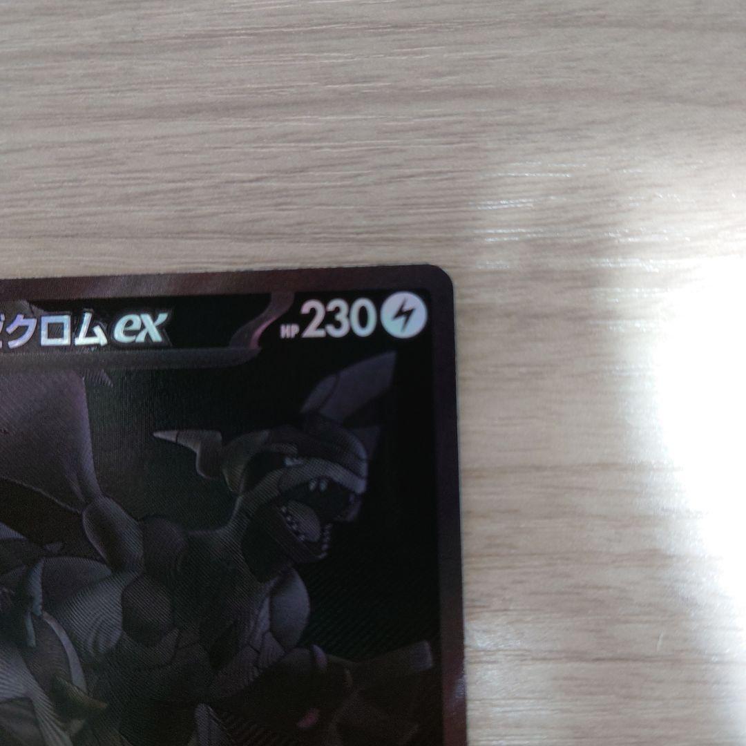 ゼクロム　ex BWR