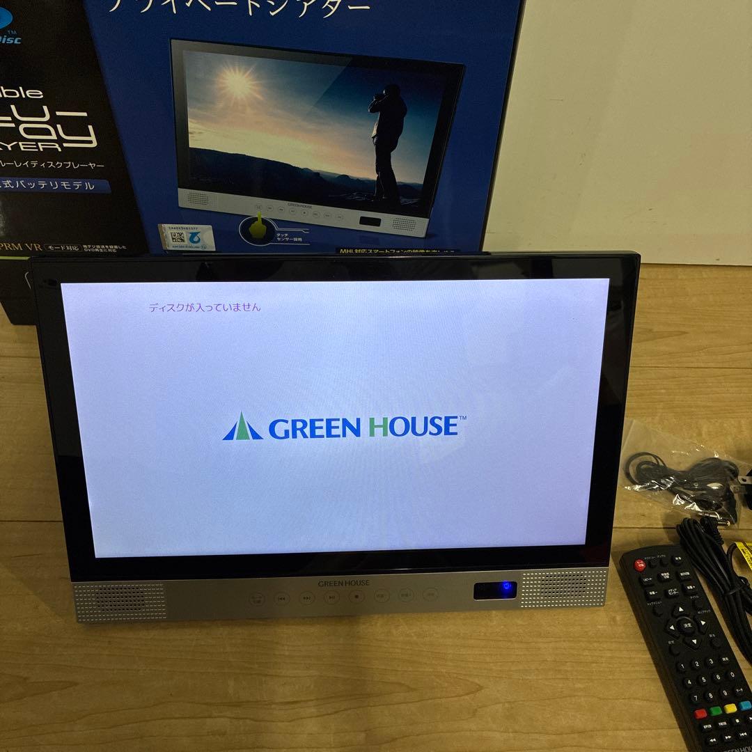 動作良好です　グリーンハウスポータブルブルーレイプレーヤー 14インチ