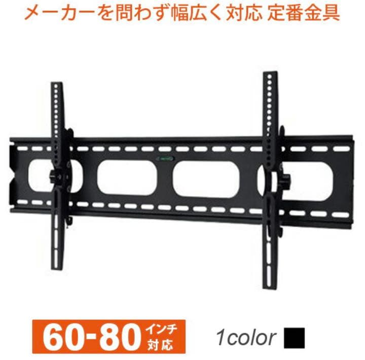 【新品】テレビ　壁掛け金具