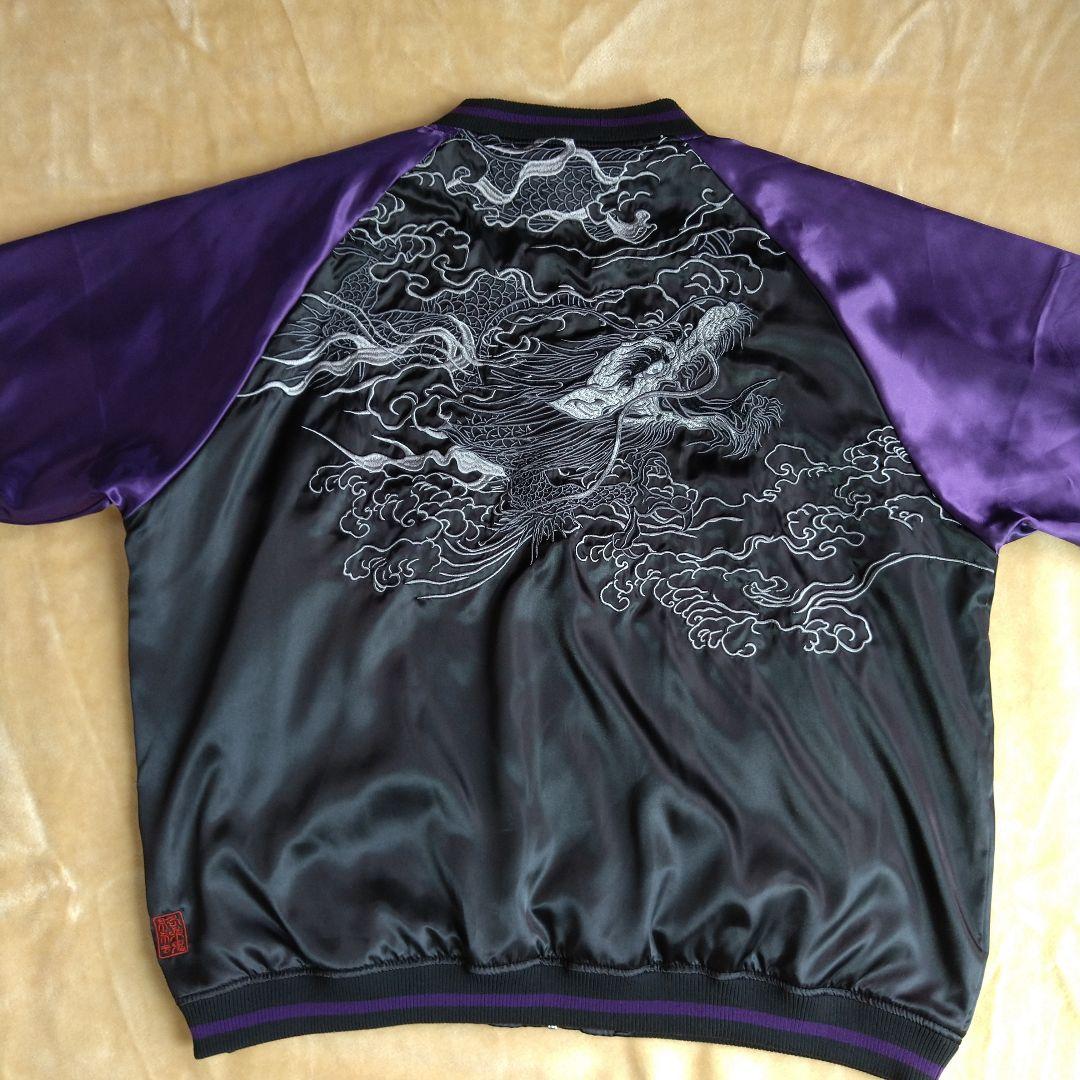 【超美品】スカジャン 大きいサイズ 5L 黒 紫 龍 刺繍 アメカジ