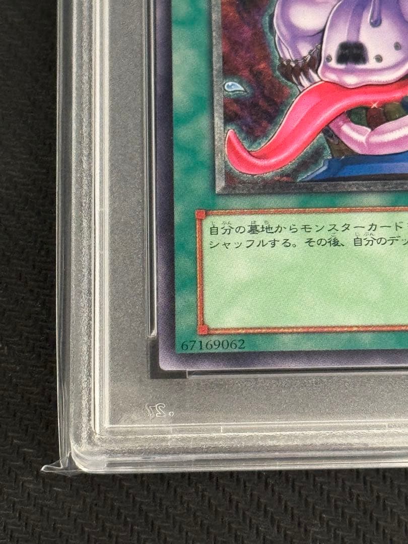 貪欲な壺　レリーフ　PSA10