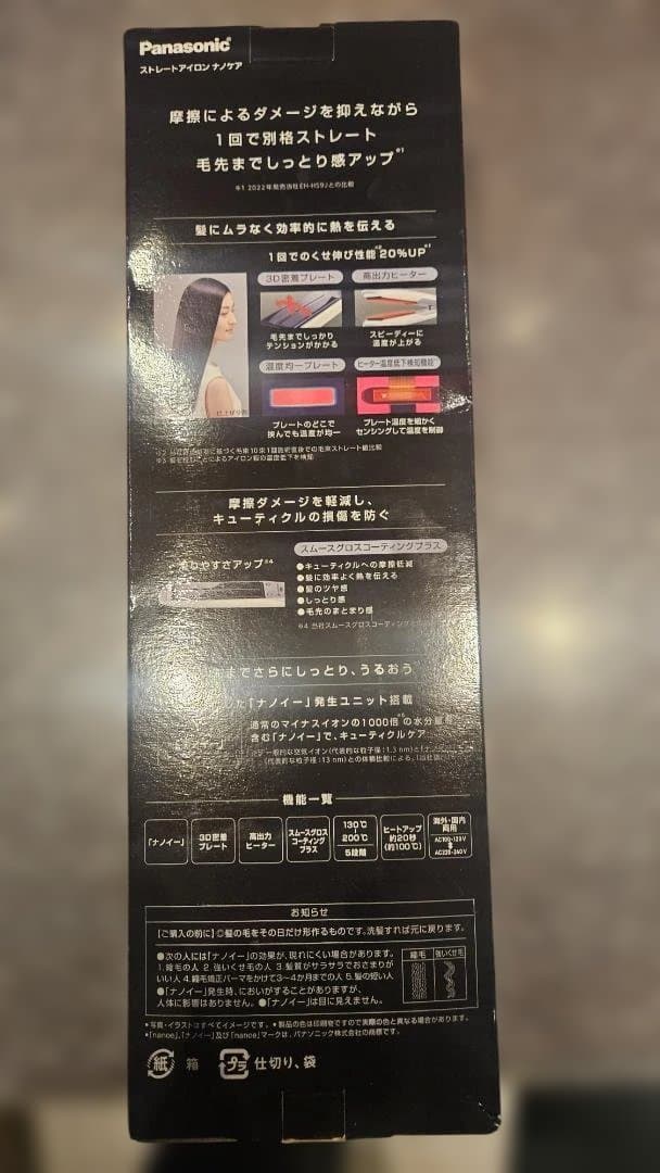 ナノケア スムースグロスコーティングプラス 海外対応 白 EH-HS0J-W