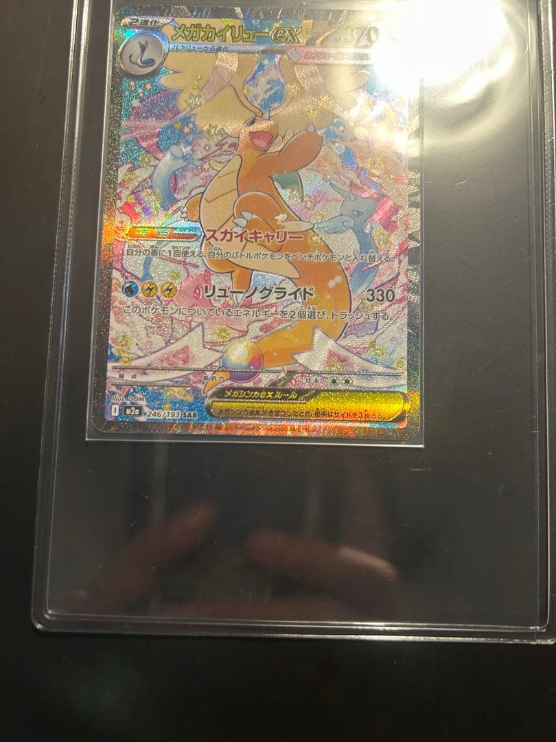 メガカイリュー-EX SAR