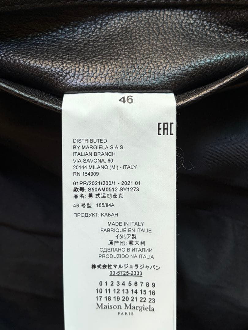 メゾンマルジェラ ハの字ライダース 46 極美品　ゴートレザー