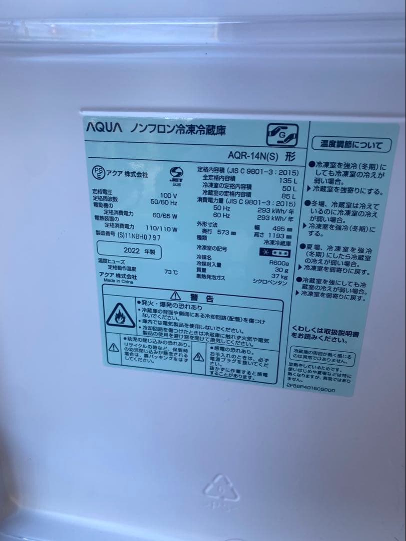 23区内送料無料！ほぼ未使用　アクア　AQR-14N 2ドア冷蔵庫　2022年製