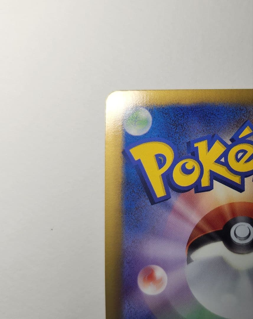 と*中様 シャイニーコレクション　ピカチュウ　美品　あとおまけ