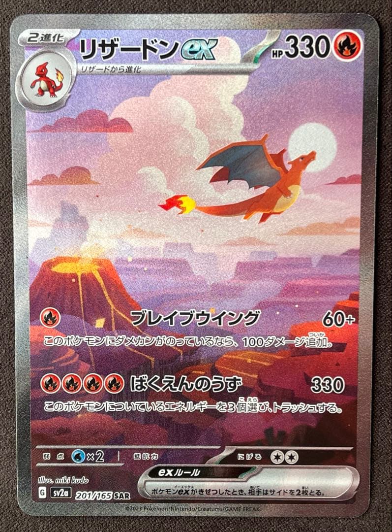 リザードン ex sar ポケモンカード151 201/165