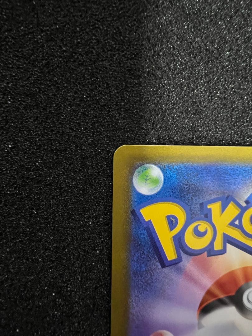 センタリング◎ ピカチュウex SAR M2a 234/193 ②