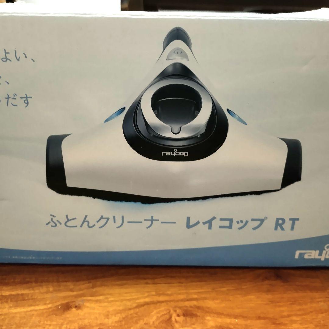 【新品未使用】レイコップ ふとんクリーナー セット RT-300JWH