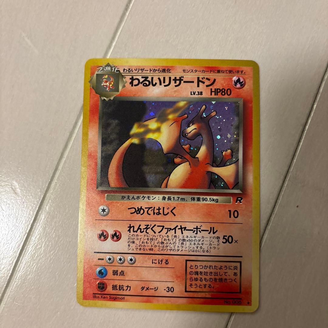 29 わるいリザードン LV.38 HP80