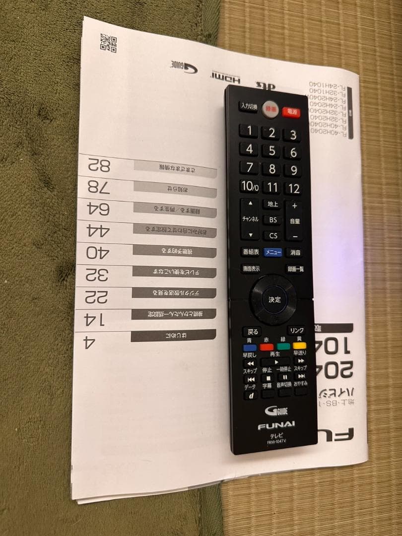 2023年製超極美品！funai フナイ 32型 テレビ FL-32H1040