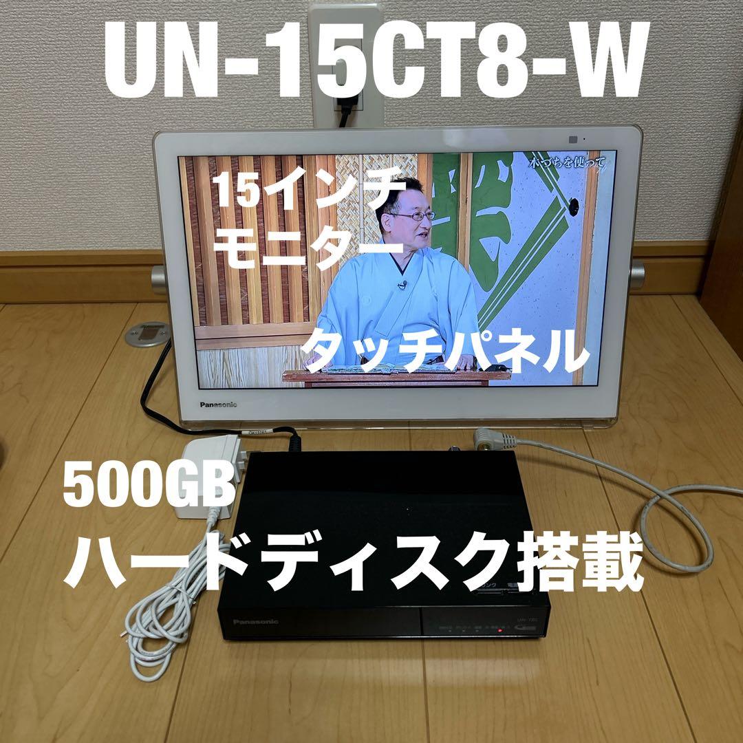 panasonicプライベートビエラUN-15CT8-W
