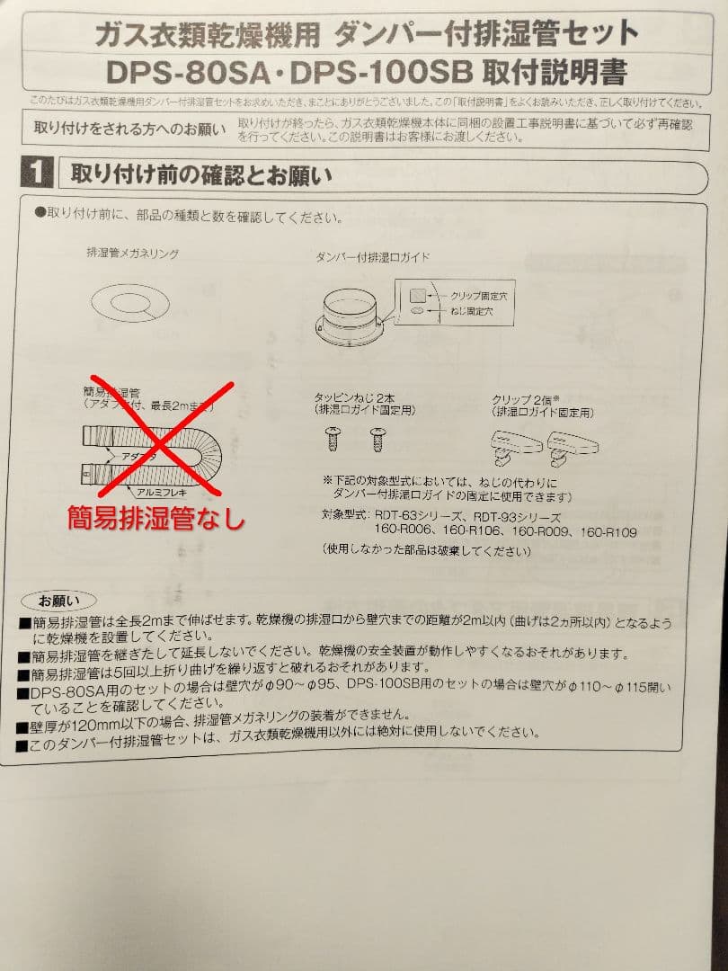 リンナイ　ガス乾燥機　乾太くん　※新品（未使用）