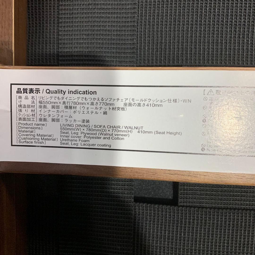 G767\" 無印良品　MUJI リビングでもダイニングでもつかえるソファチェア