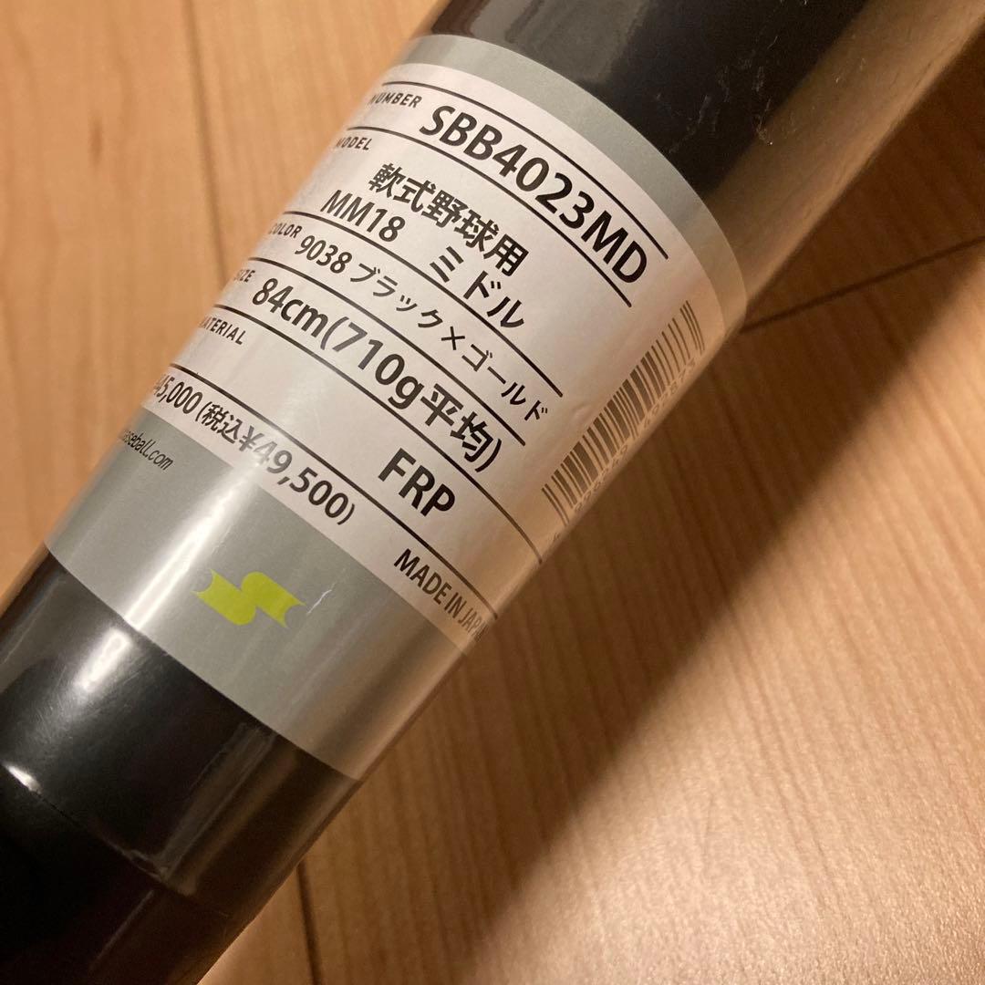 新品 SSK MM18 軟式バット ミドルバランス 84cm 710g平均