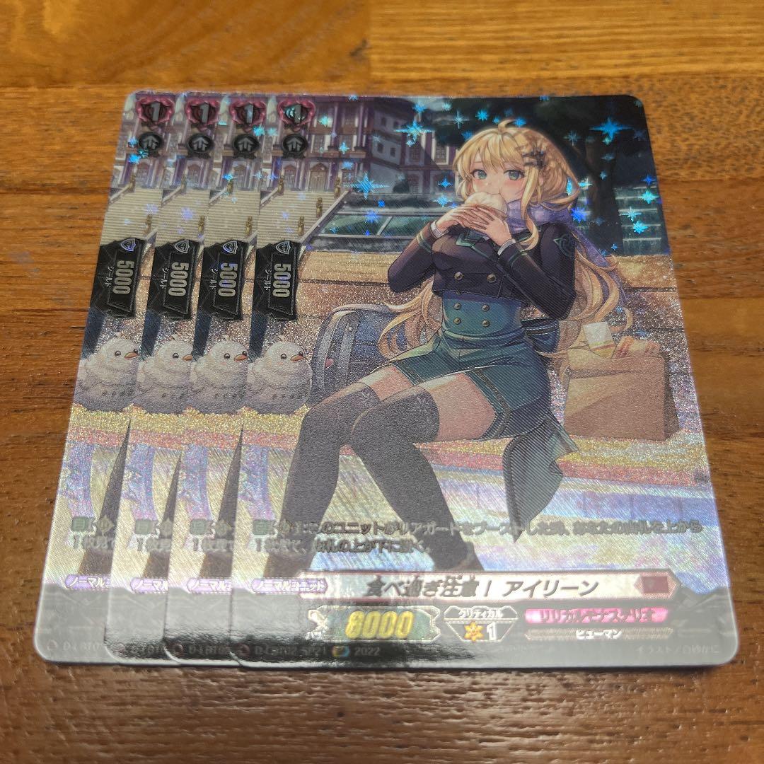 ヴァンガード 食べ過ぎ注意！　アイリーン　sp 4枚