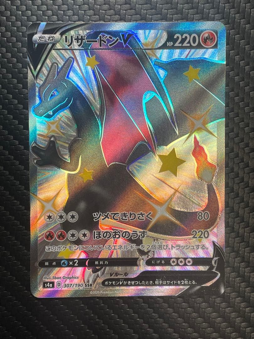 リザードンV SSR S4a シャイニースターV 307/190 ※極微傷※