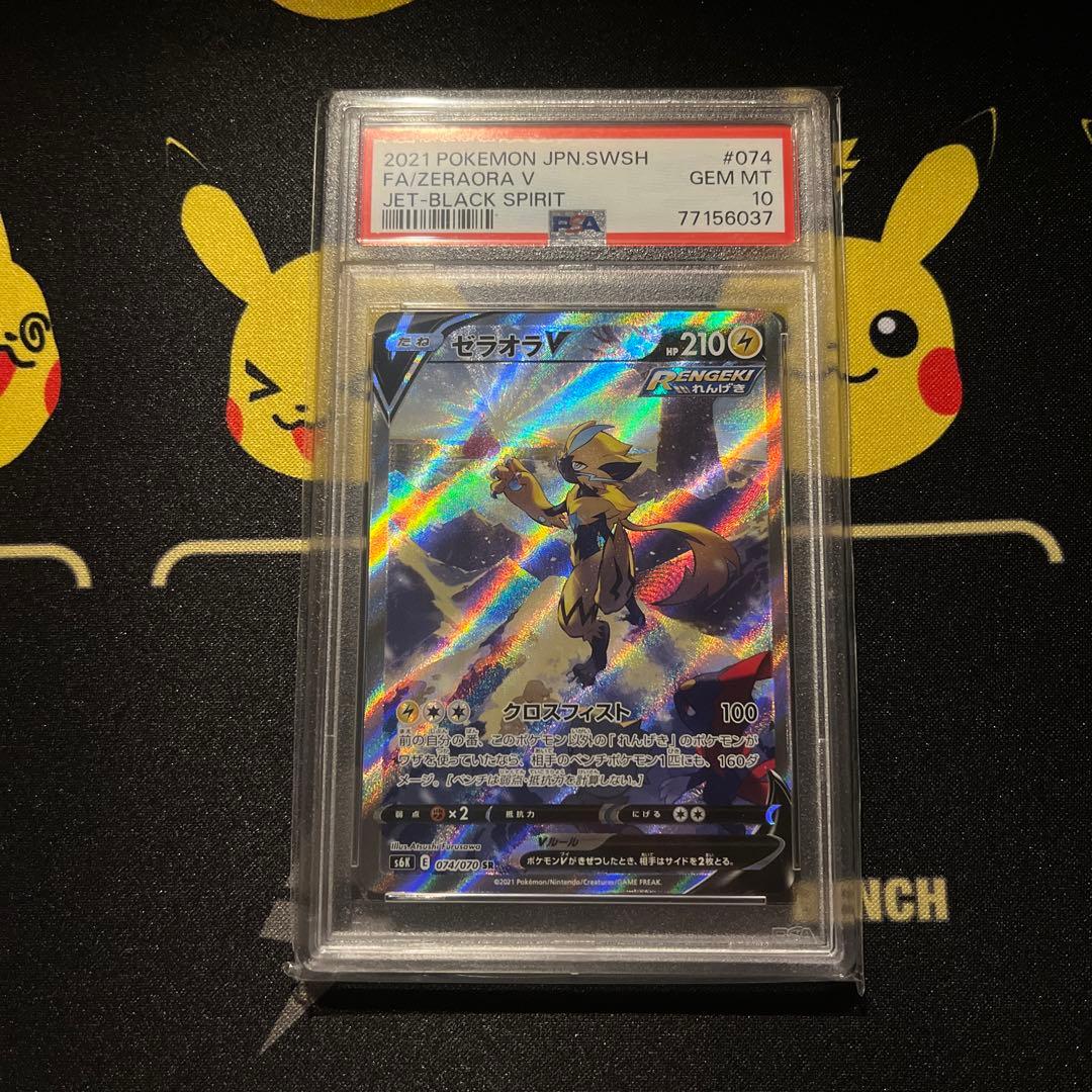 PSA10 ゼラオラV SR SA 074/070
