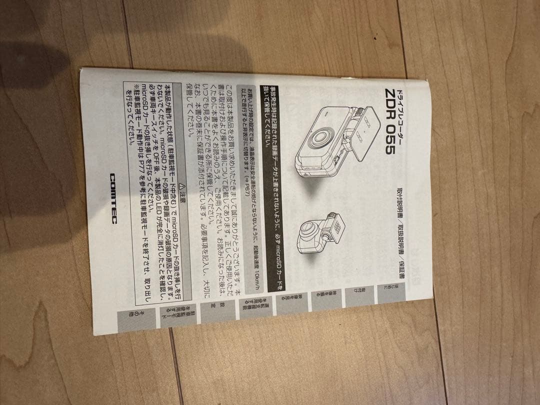COMTEC ドライブレコーダー ZDR055