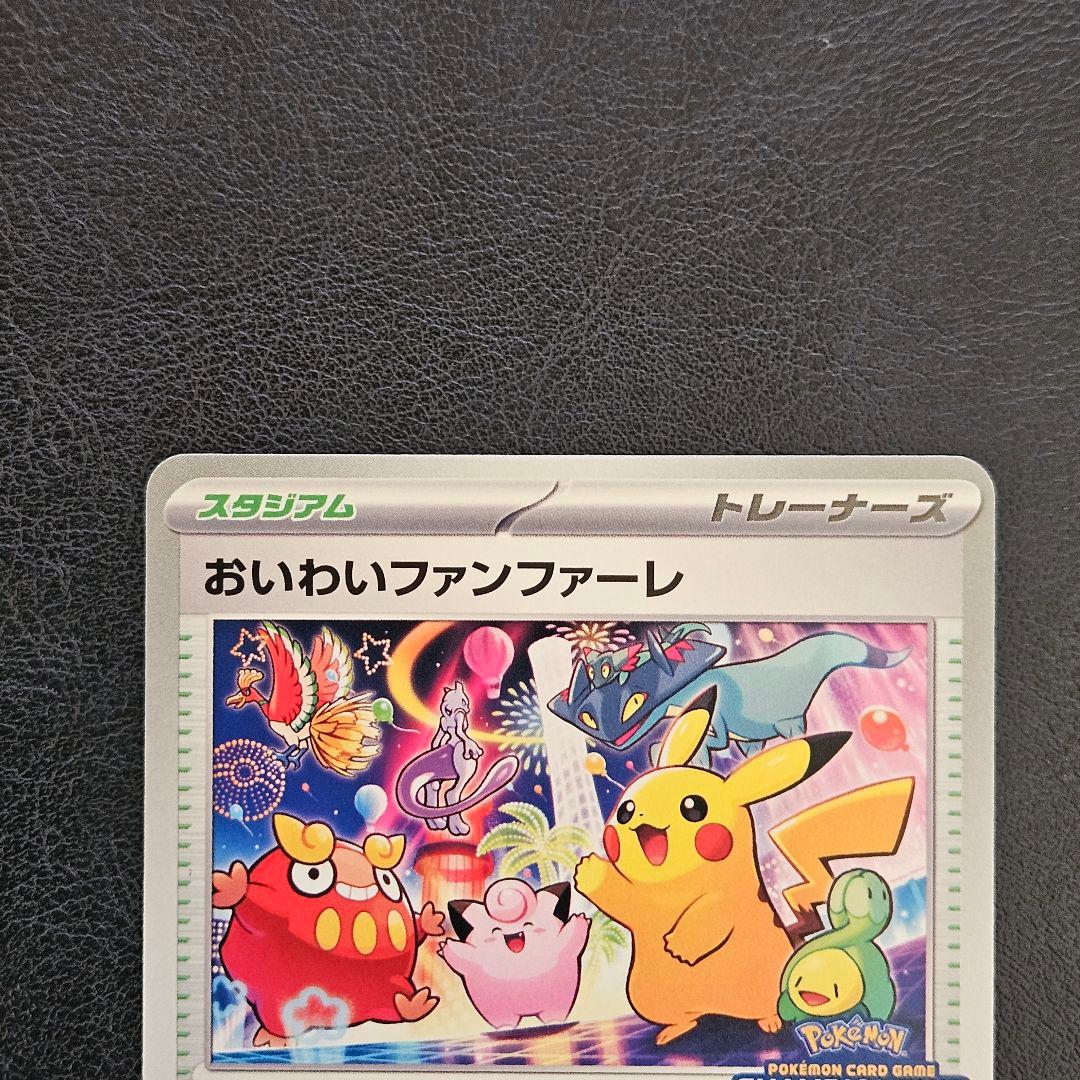 おいわいファンファーレ チャンピオンシップ2025　033/M-P