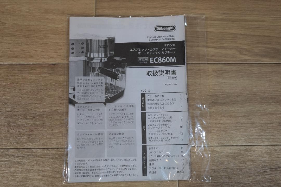 De'Longhi エスプレッソマシン EC860M カプチーノ機能付き