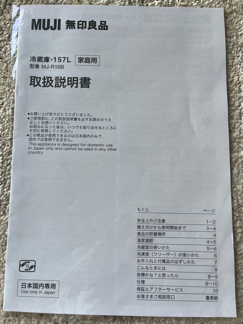 MUJI 冷蔵庫 MJ-R16B-1 157L 22年製