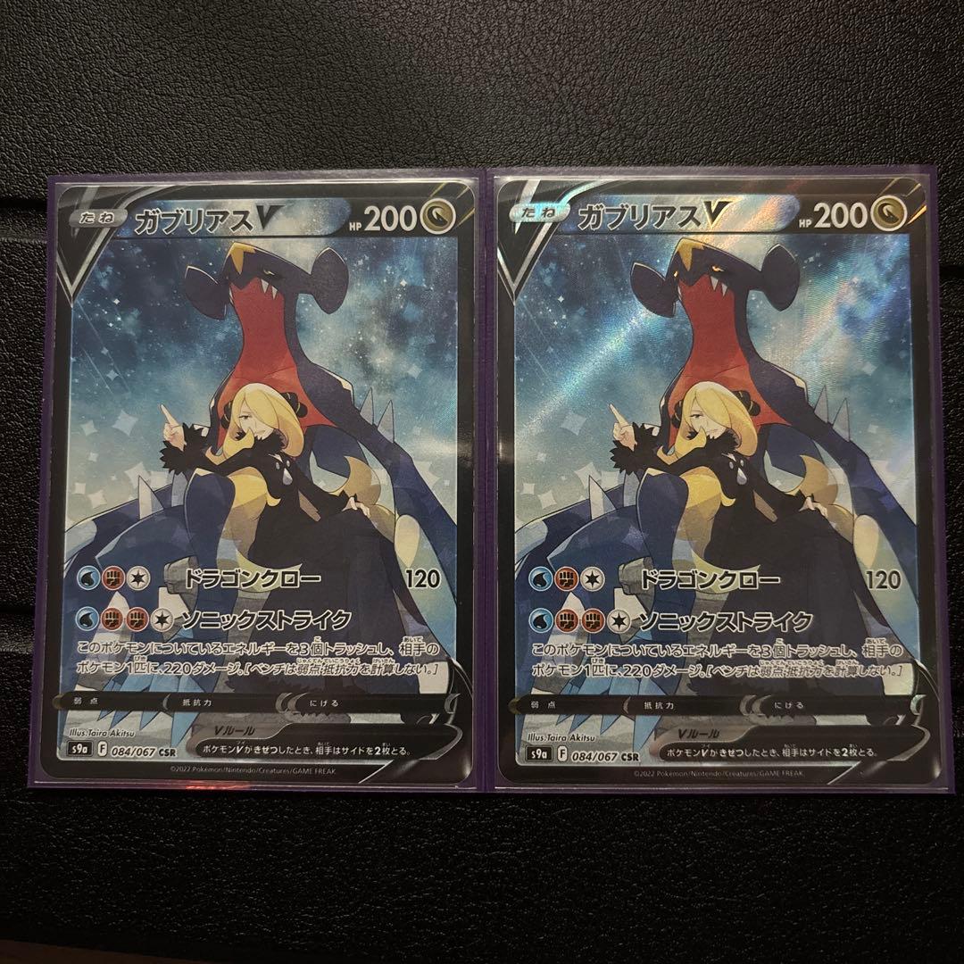 ガブリアス V ポケモンカード