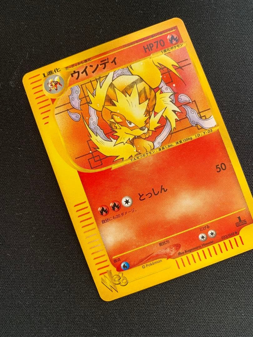 ウインディ 023/048 ◆ ポケモンカード☆web windie ポケカ