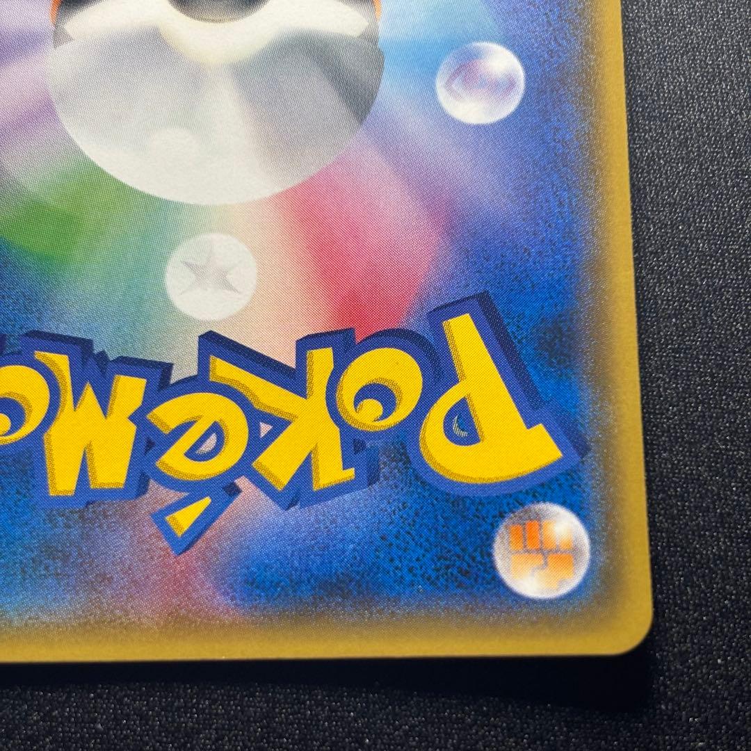 ポケカ ピカチュウ: プロモ SM-P 200 プロモーションカード SM-P