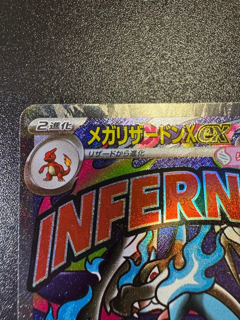 メガリザードンX ex 中国語箔押しエラーカード メガドリームex