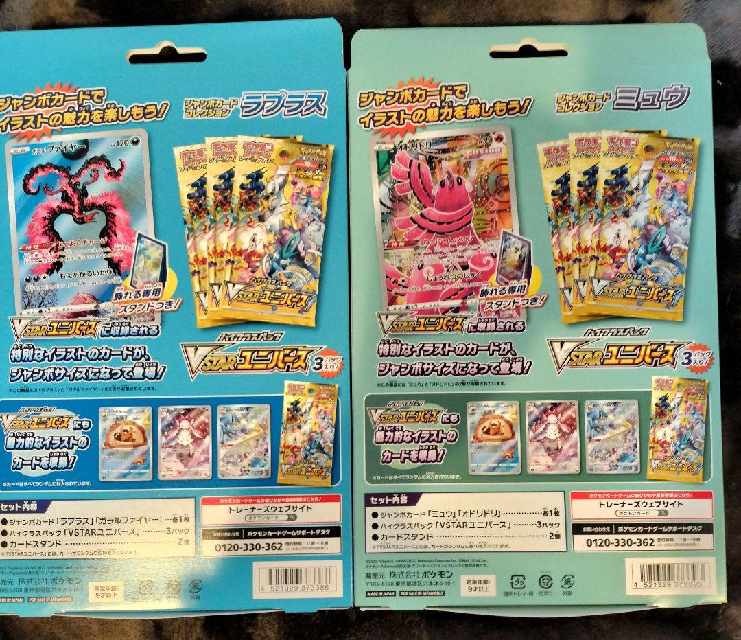 新品未開封 ポケモンカード ジャンボカードコレクション ミュウ ラプラス