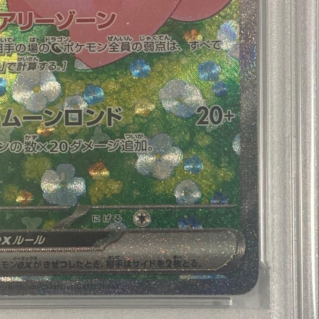 ポケモンカードゲーム リーリエのピッピ SAR PSA10