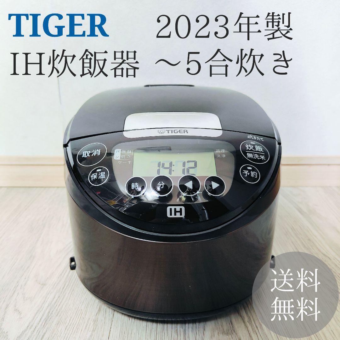 TIGER IH炊飯器 5合炊き 2023年製 JPW-D100 遠赤黒厚釜
