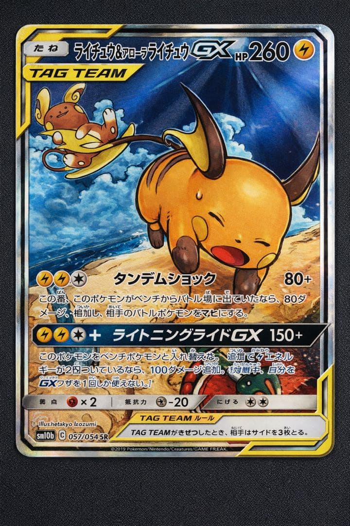 ✴︎美品✴︎ポケモンカード ライチュウ&アローラライチュウGX SR SA