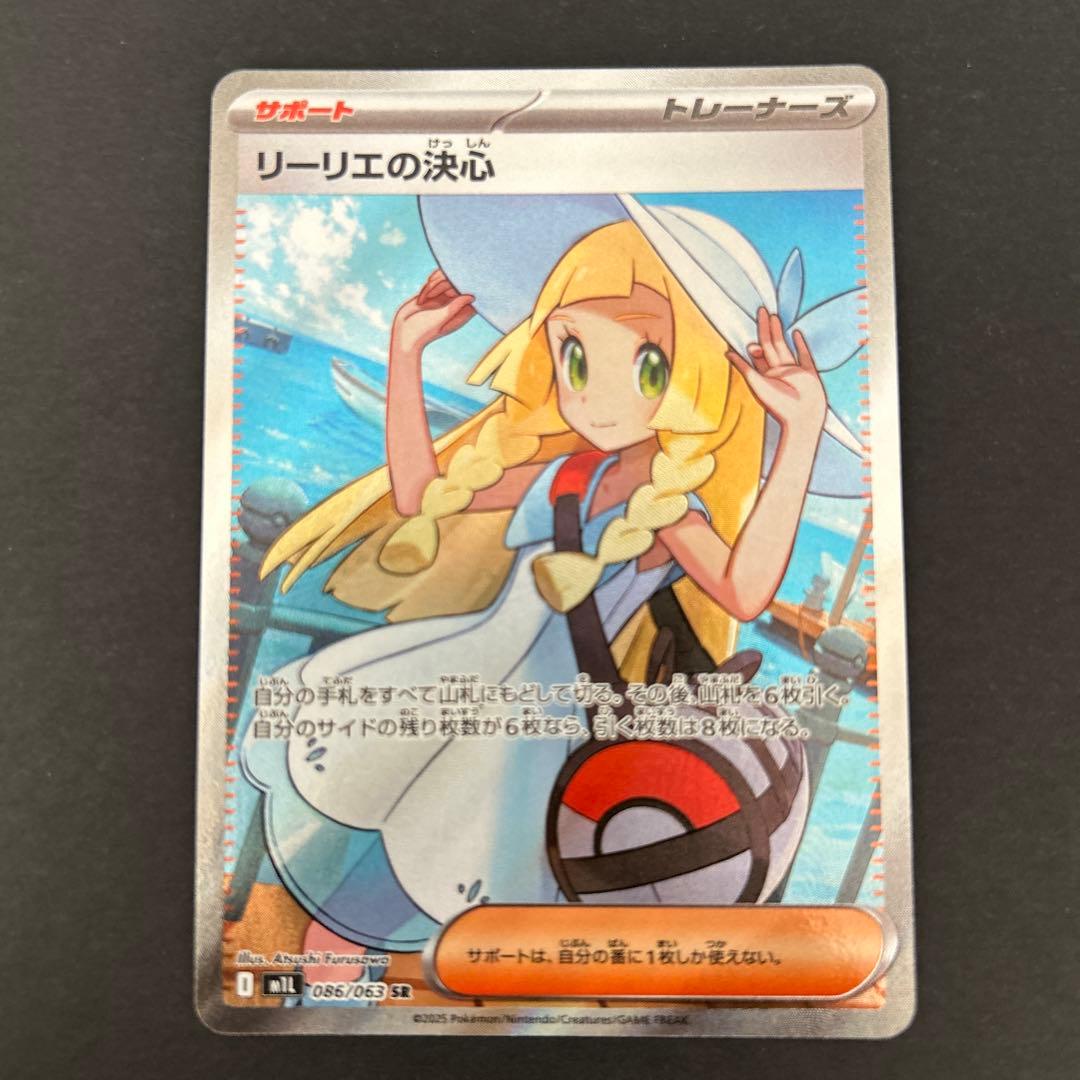 モ*ン様 リーリエの決心 SR 【M1L 086/063】(拡張パック「メガブレ