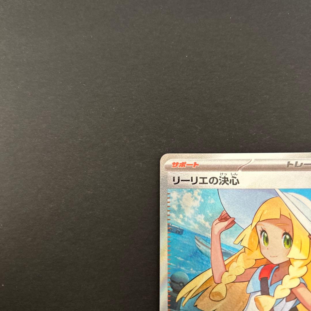 モ*ン様 リーリエの決心 SR 【M1L 086/063】(拡張パック「メガブレ