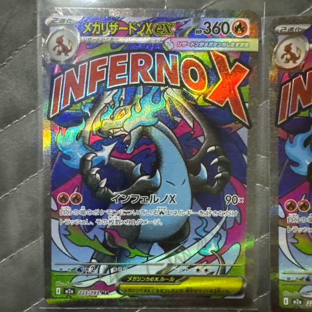 メガリザードンX ex2枚セット megaドリームex
