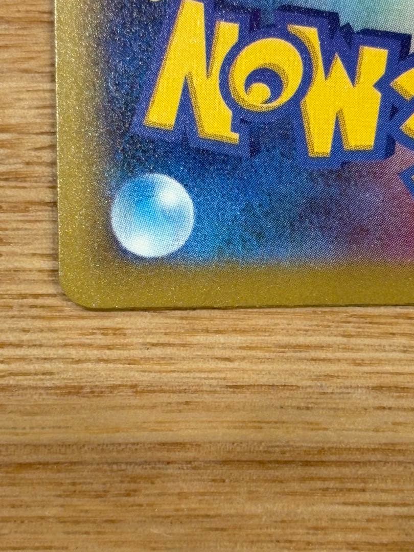 k*す様 ピカチュウex sar