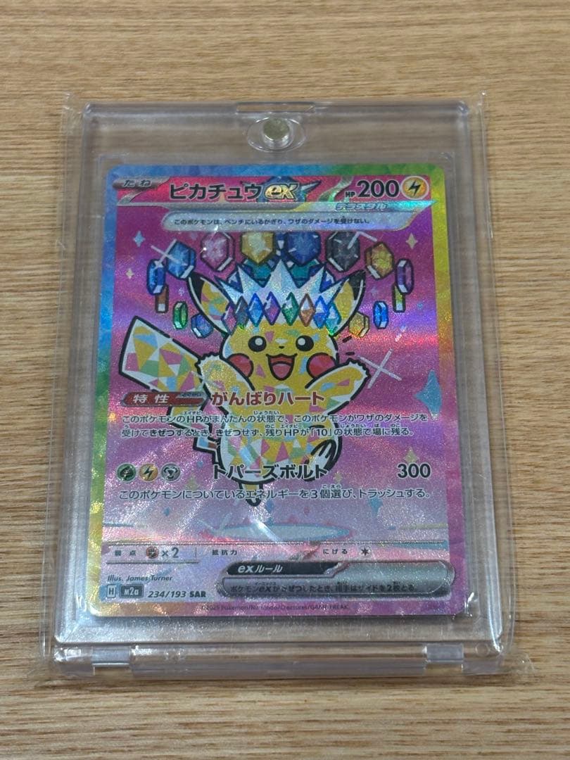 k*す様 ピカチュウex sar