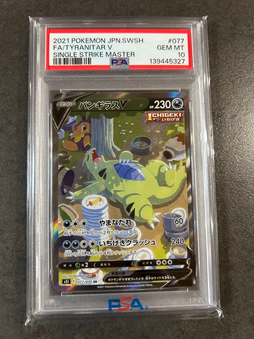 【PSA10】バンギラス V SR SA