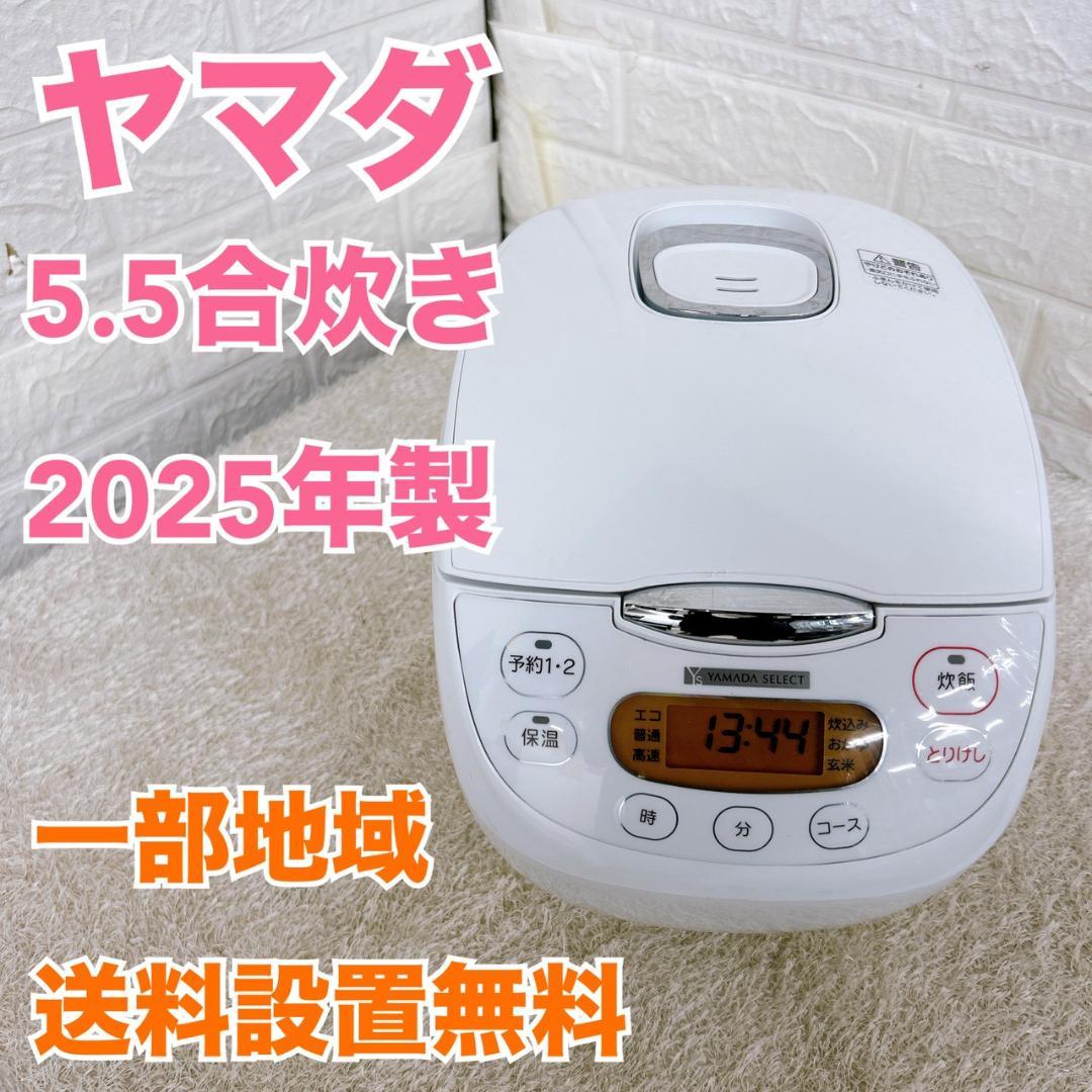 MKT10109 ヤマダ 炊飯器 5.5合炊き