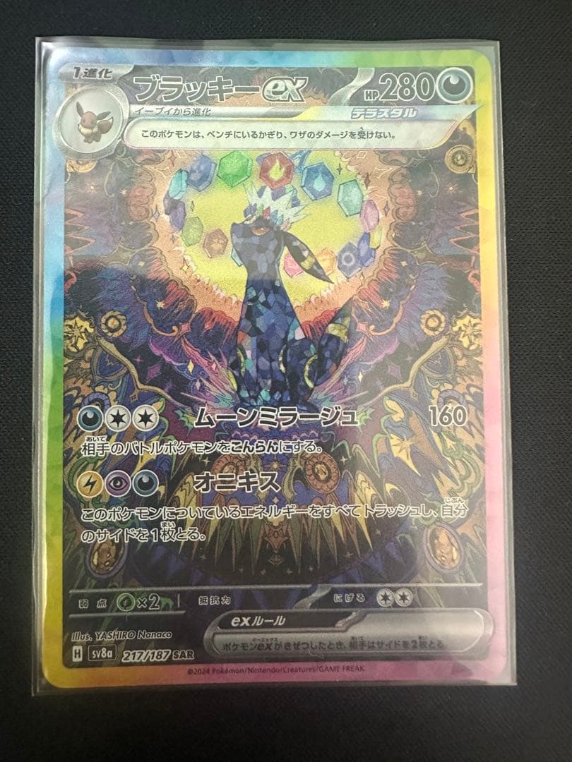 ポケモンカード ブラッキー VMAX CSR ex sar 悪エネルギー