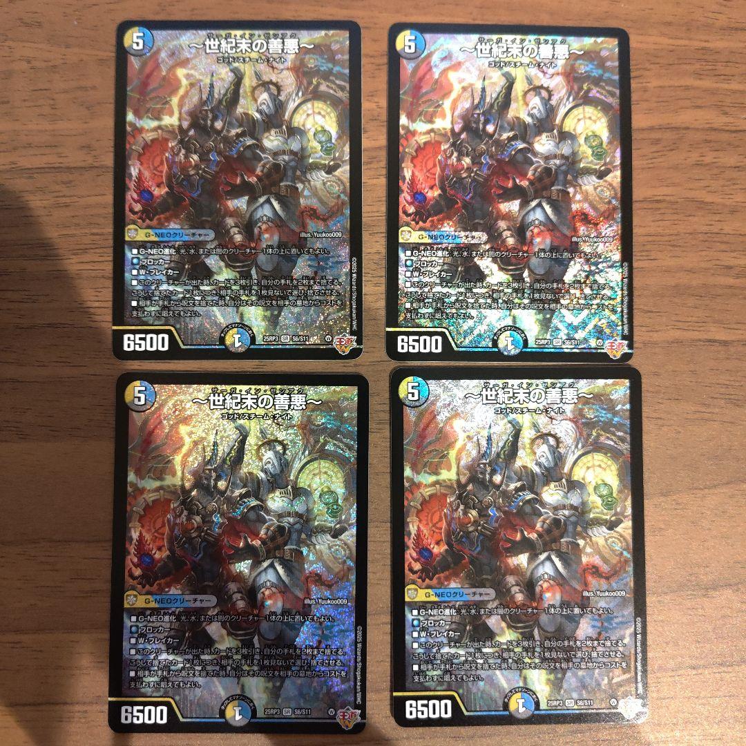 サーガインゼンアク 4枚