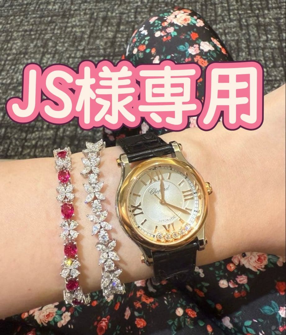 【JS】Chopard ハッピースポーツ