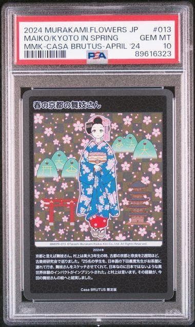 そ*ら様 PSA10　村上隆　春の京都の舞妓さん　もののけ京都